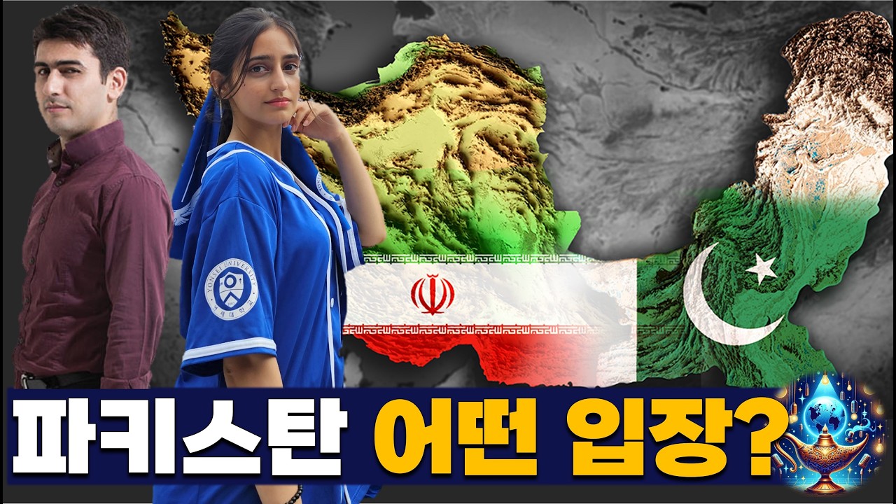 파키스탄의 특이한 행보!