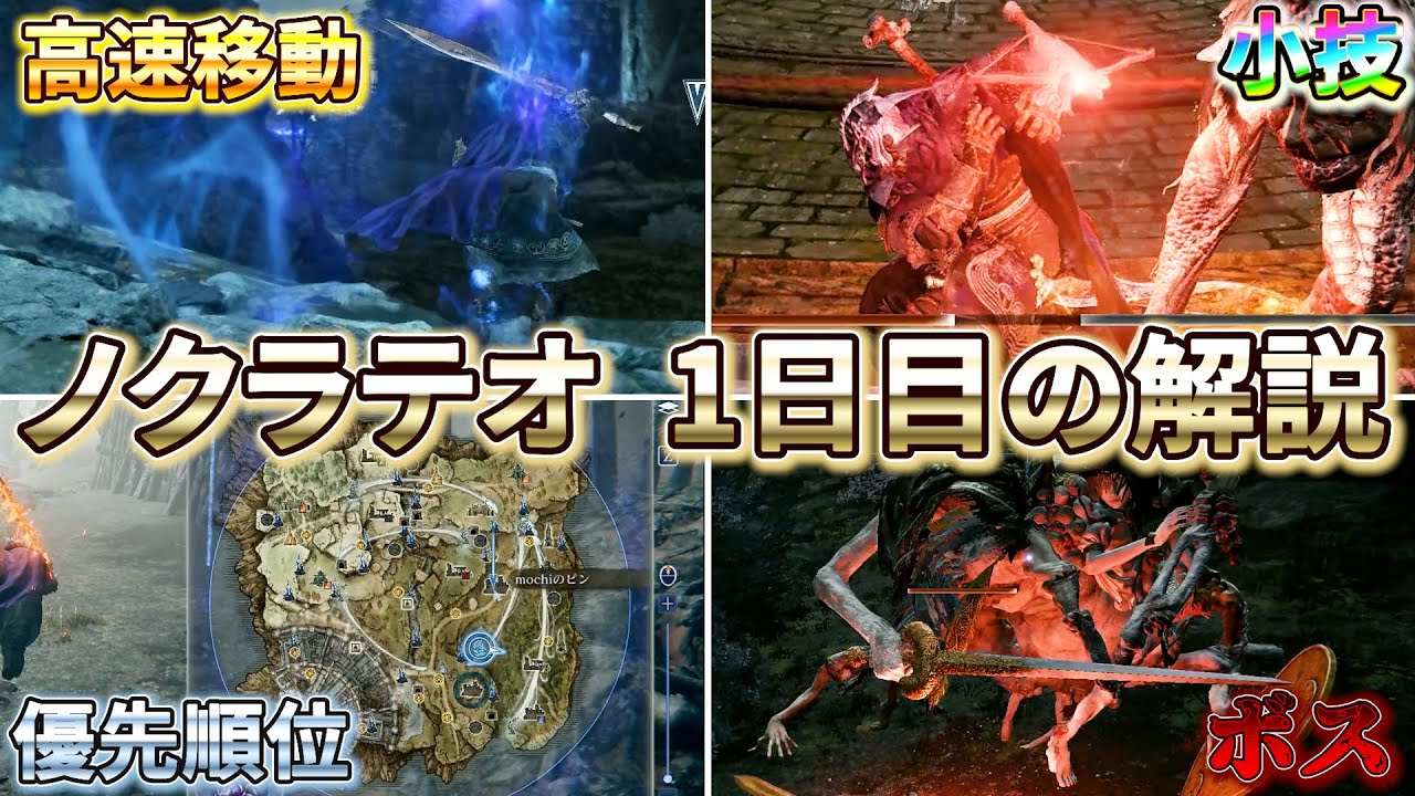 【ナイトレイン】ノクラテオ発生時の1日目を解説！4箇所のボスの位置を覚えよう！