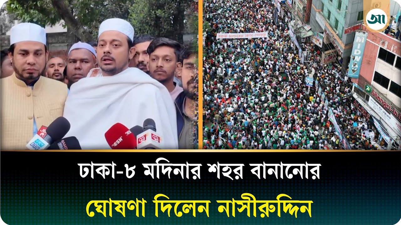 টাকার রাজনীতি দেখাবেন না, মির্জা আব্বাসকে নাসীরুদ্দীন পাটওয়ারী | Nasiruddin Patwary | Ajker Patrika