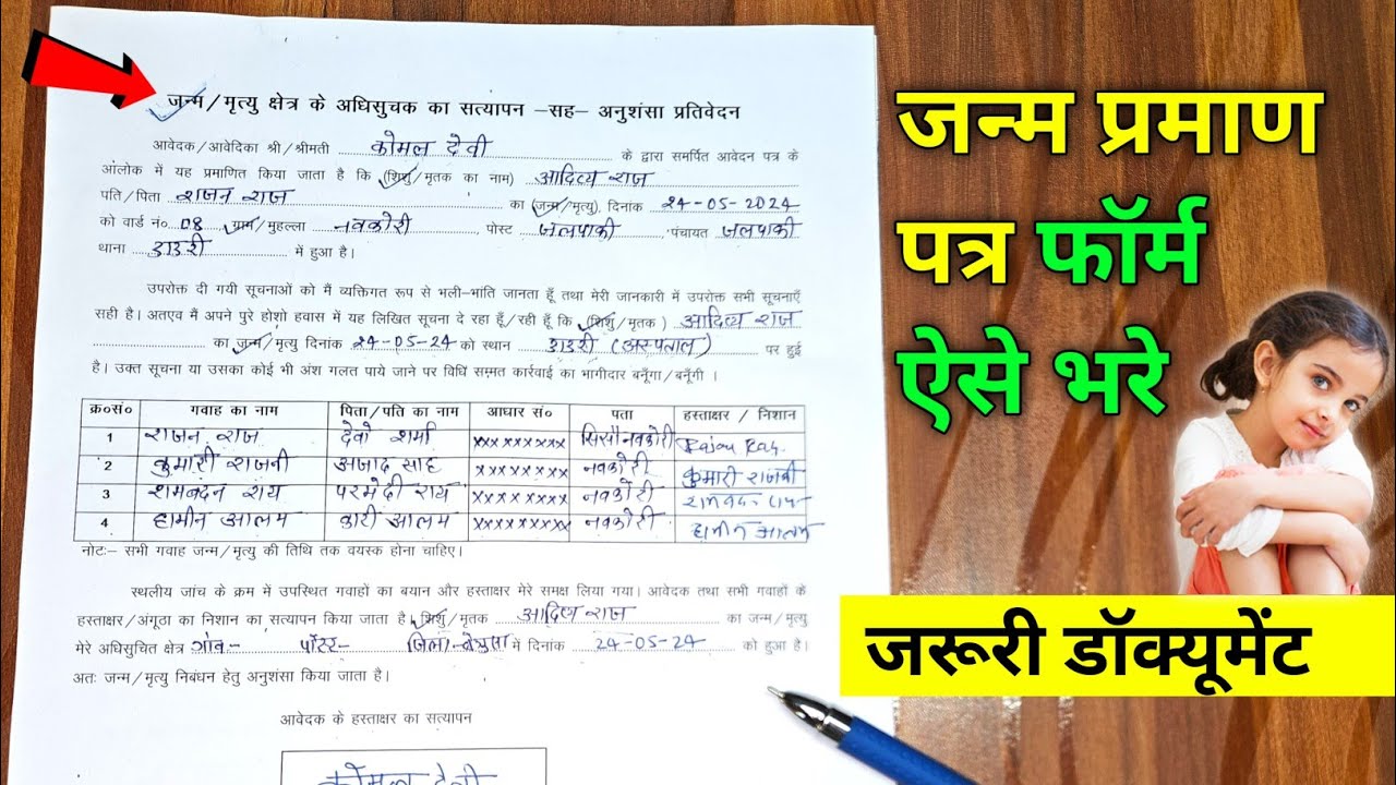 janam praman patra form kaise bhare | janam praman patra kaise banaye | janm praman patra form