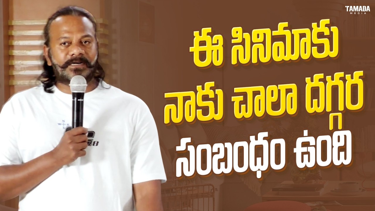 ఈ సినిమాకు నాకు చాలా దగ్గర సంబంధం ఉంది | Reel Talk | #telugucinema #trendingnow #tollywood #reeltalk