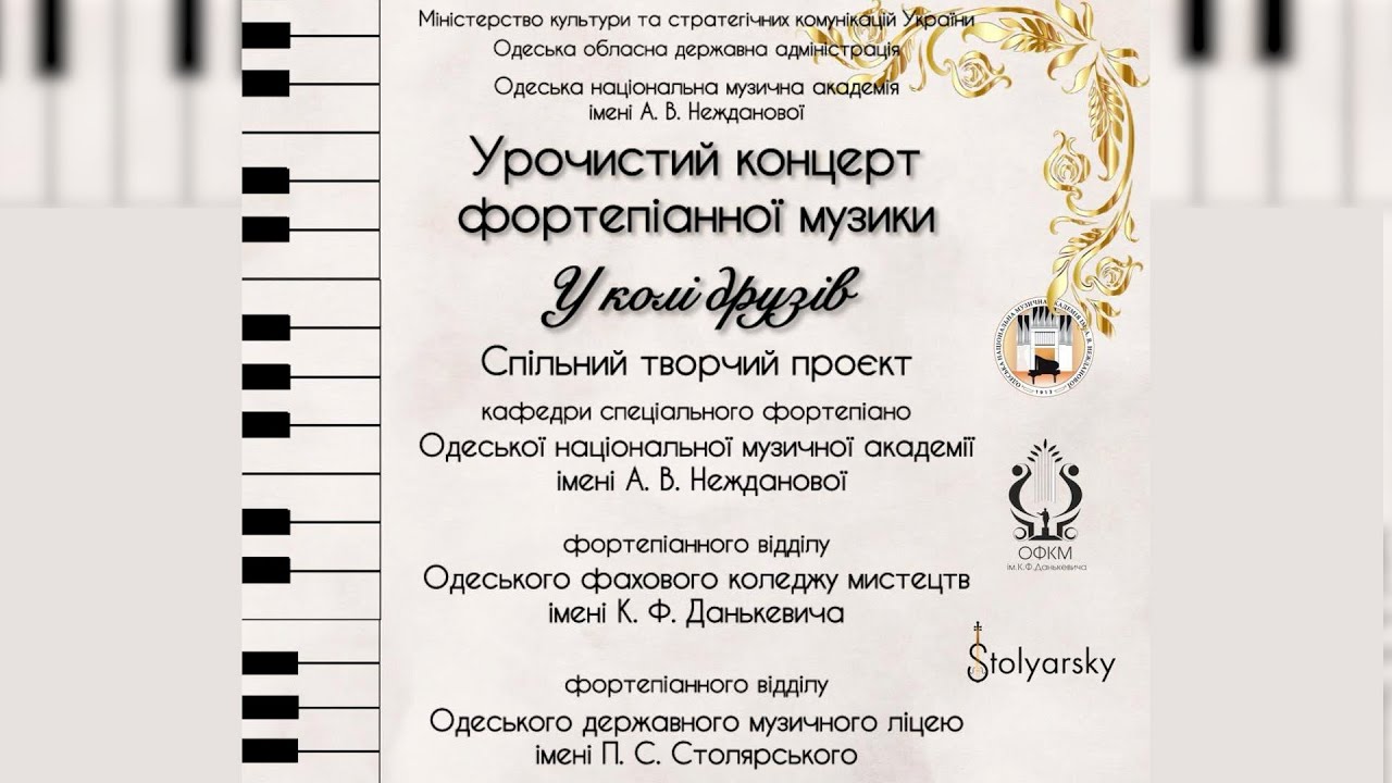 Концерт фортепіанної музики 