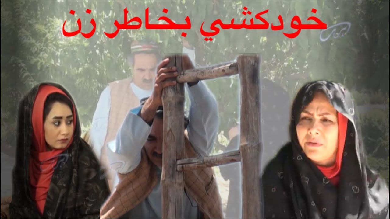 Poozkhand (shirin) پوزخند (شيرين)
