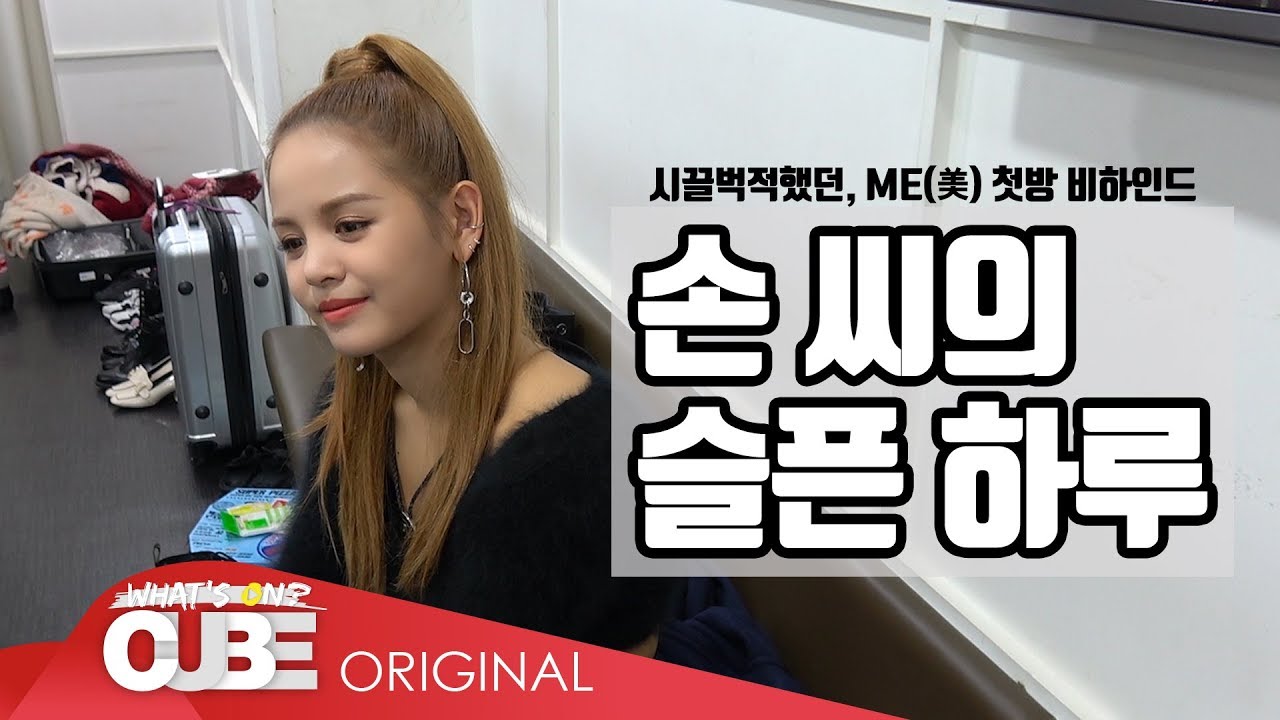 CLC(씨엘씨) - 칯트키 #59 ('ME(美)' 첫방 비하인드 PART 1)