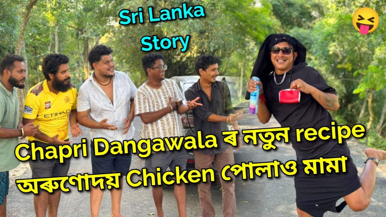 নতুন Recipe নতুন Sher নতুন মচলা নতুন Entry 😆😍 || New Assamese Funny Vlog 2025