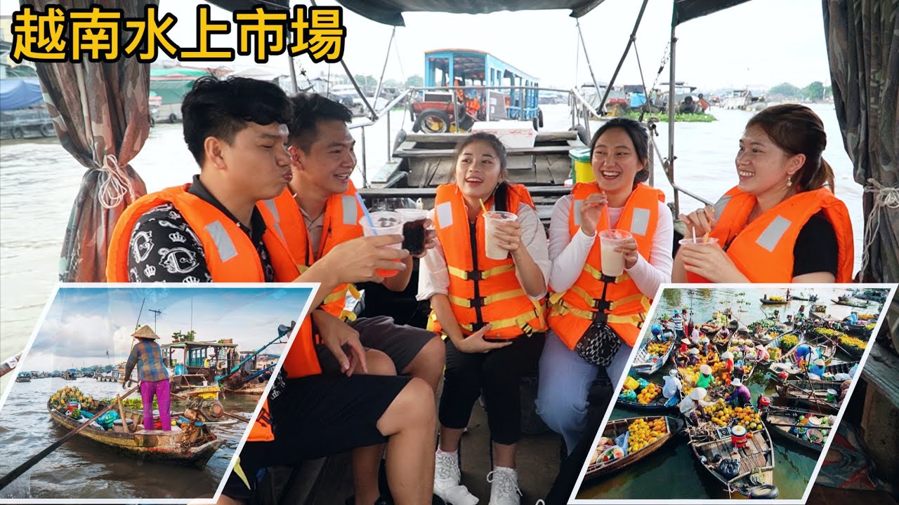 在越南有一個趕集市場非常特別，‘越南Cái Răng水上市場’,三位美女玩得很開心。