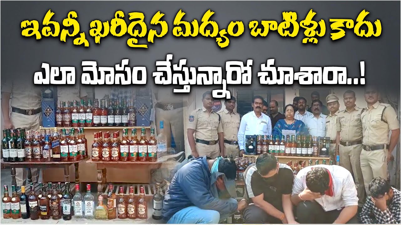 Fake Liquor Scam Busted in Hyderabad | Cheap Alcohol Mixed in Costly Bottles | Gachibowli Raid