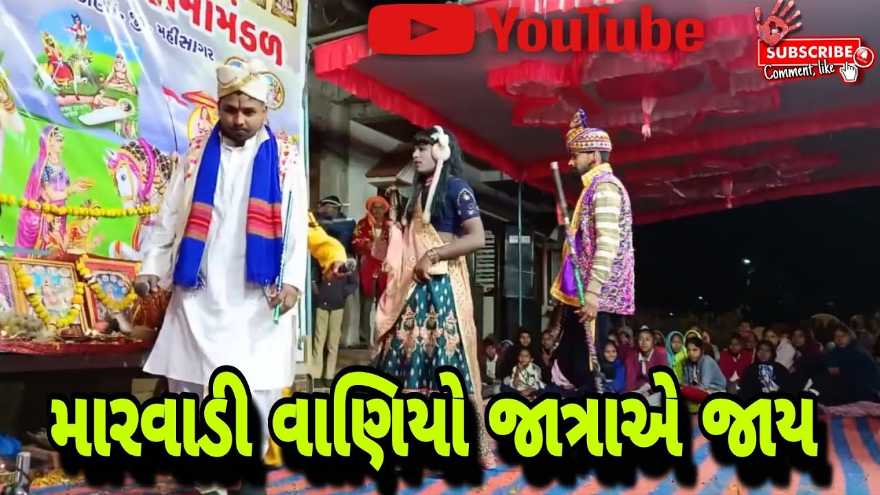 મારવાડી વાણિયો જાત્રાએ જાય રેલો સાંભળજો બાપુ રણુંજાના રાય #ramdevji #ramdevpir 