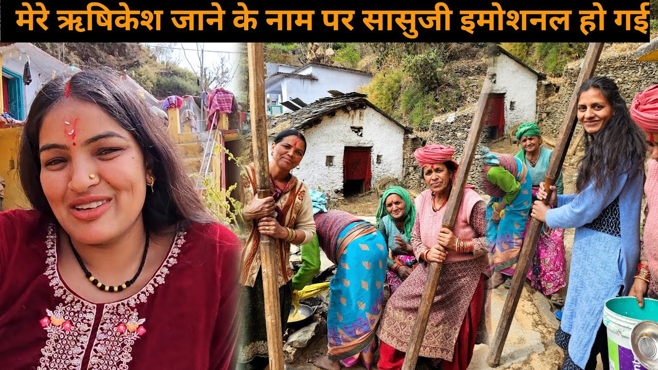 अपने इस डर की वजह से सासु जी मुझे ऋषिकेश नहीं भेज रही है | मेरे ना जाते ही सब लोग खुश हो गए | 