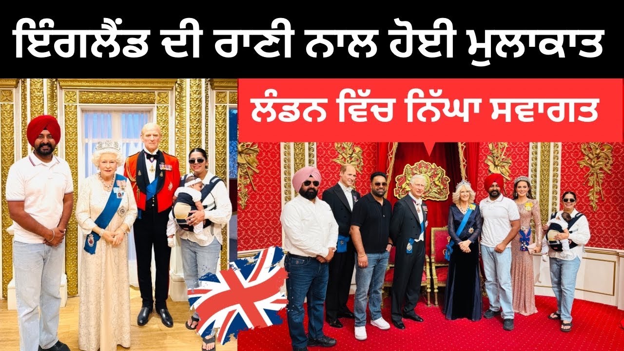 ਇੰਗਲੈਂਡ ਦੀ ਰਾਣੀ ਨਾਲ ਹੋਈ ਮੁਲਾਕਾਤ One Day in London | Punjabi Travel Couple | Ripan Khushi