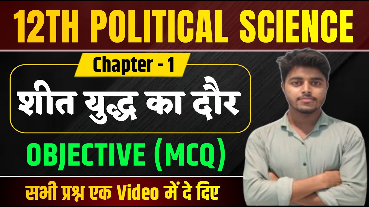 Class 12 Political Science Chapter 1 Objective Questions | शीत युद्ध का दौर MCQ Class 12th