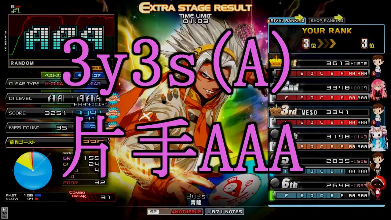 【片手プレイ】3y3s(A) AAA - beatmaniaIIDX28 BISTROVER