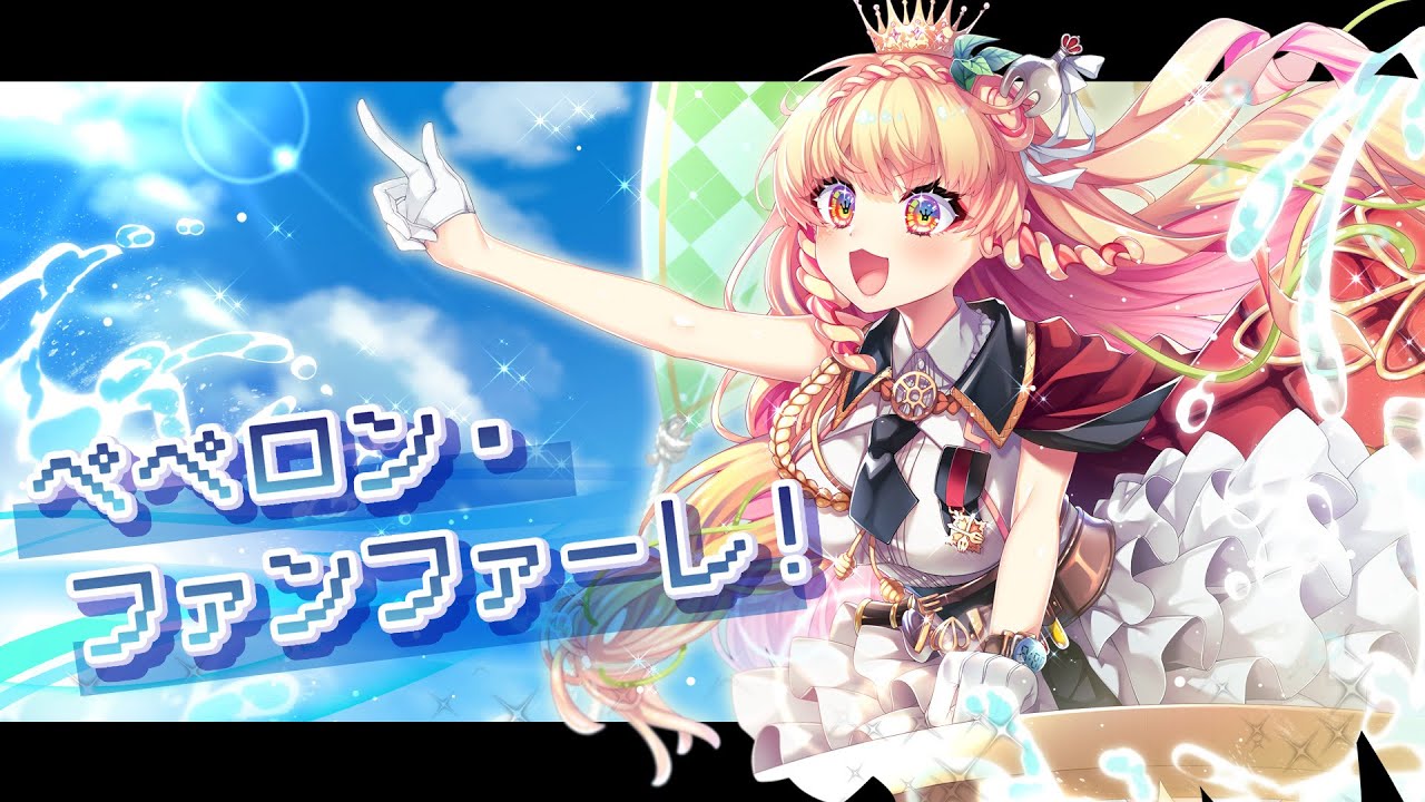 ペペロン・ファンファーレ！／アーリオ・オーリオ・エ・ペペロンチーノ【オリジナル曲】