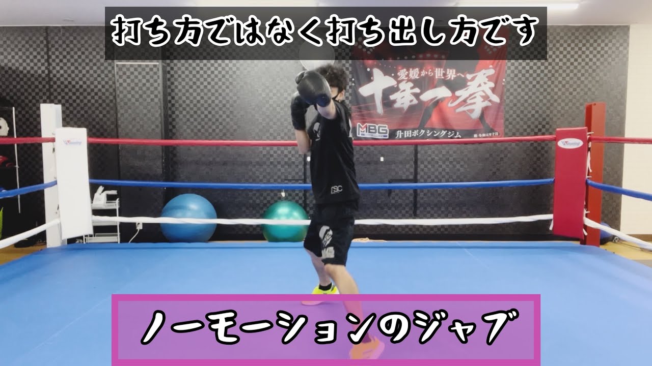 ノーモーションのジャブ 
