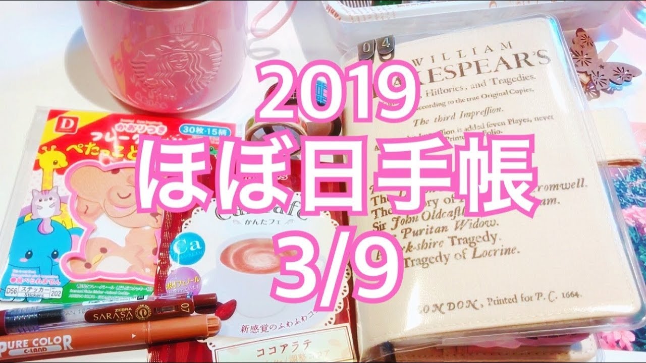 ほぼ日手帳（Hobonichi）2019no.18［音フェチ・ASMR］