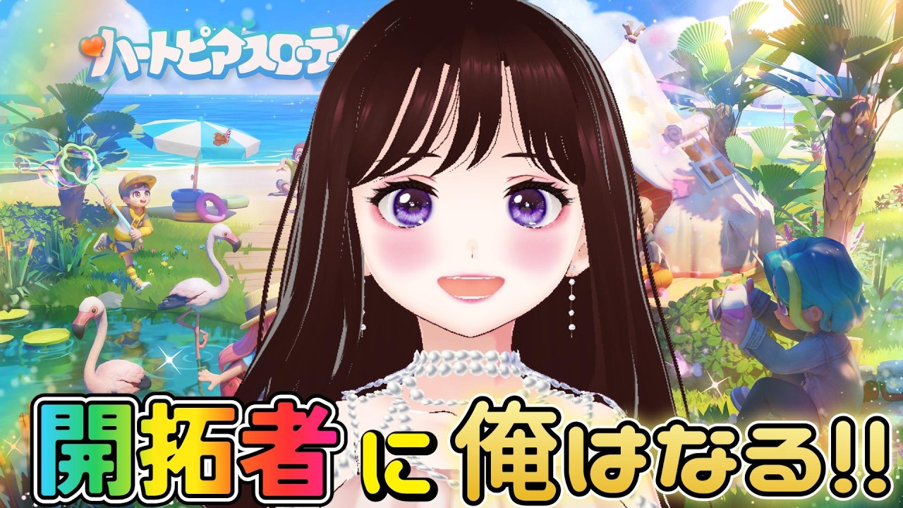 【#ハートピアスローライフ 】今話題の無料で遊べるあつ森みたいなゲーム【 2.5次元Vtuber 姫崎かがり #vtuber #個人Vtuber】