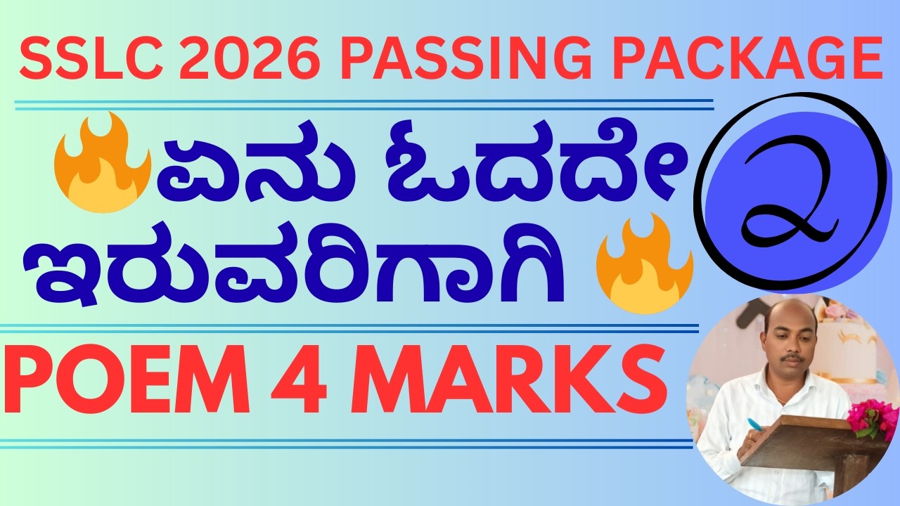 2nd Video | SSLC Board Exam Passing Package | 4 Marks ಪಕ್ಕಾ | ಏನೂ ಓದದೆ ಇರುವವರಿಗಾಗಿ ಮಾತ್ರ |
