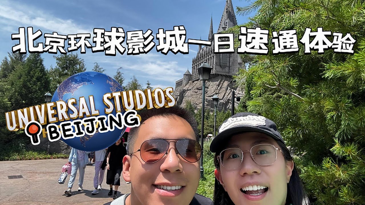Universal Studios in Beijing｜一天玩遍北京环球影城所有项目是一种什么体验？（内含园区美食推荐）