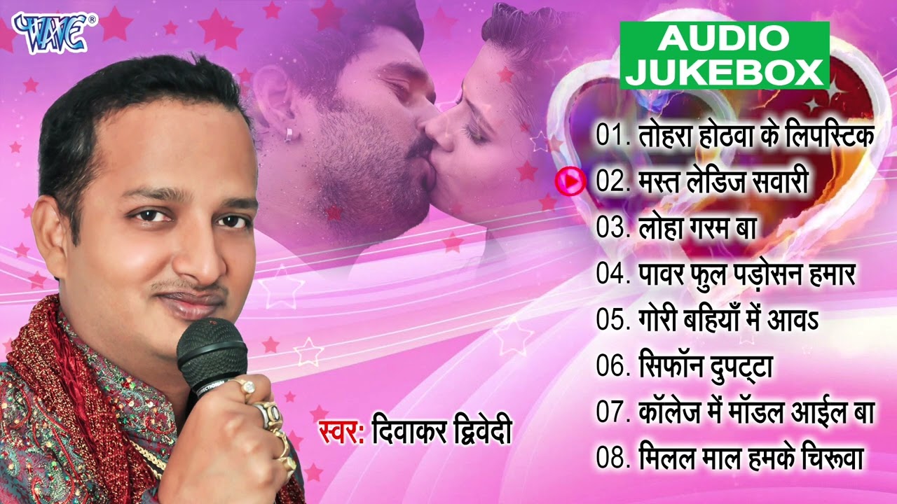 तोहरा होठवा के लिपिस्टीक - #Diwakar Dwivedi - #Bhojpuri Songs - Sadabahar Hit Songs