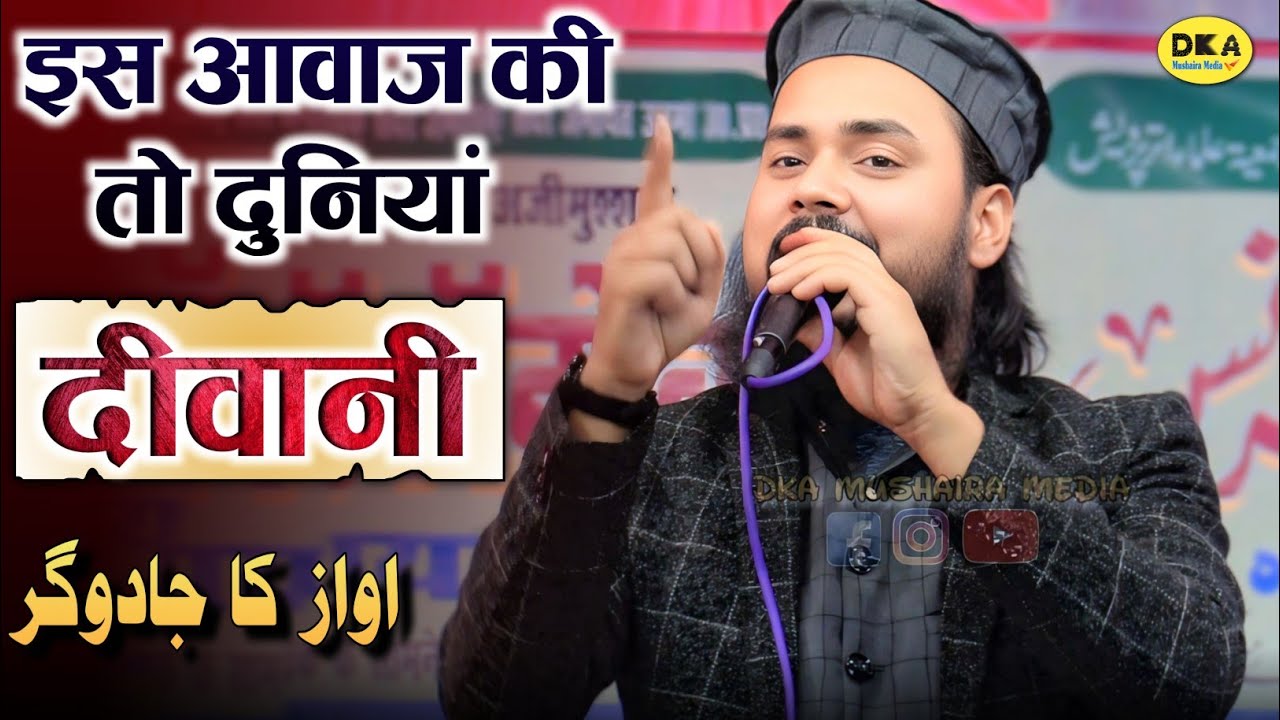 दिल झूम उठा | Mufti Tariq Jameel Kannauji New Naat Sharif | गुरसहायगंज | DKA Mushaira Media