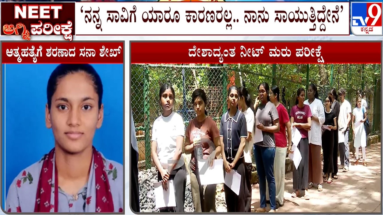 &lsquo;No One Is Responsible&rsquo;: Day Before NEET Re-test, 19-year-old Ends Her Life In Hyderabad