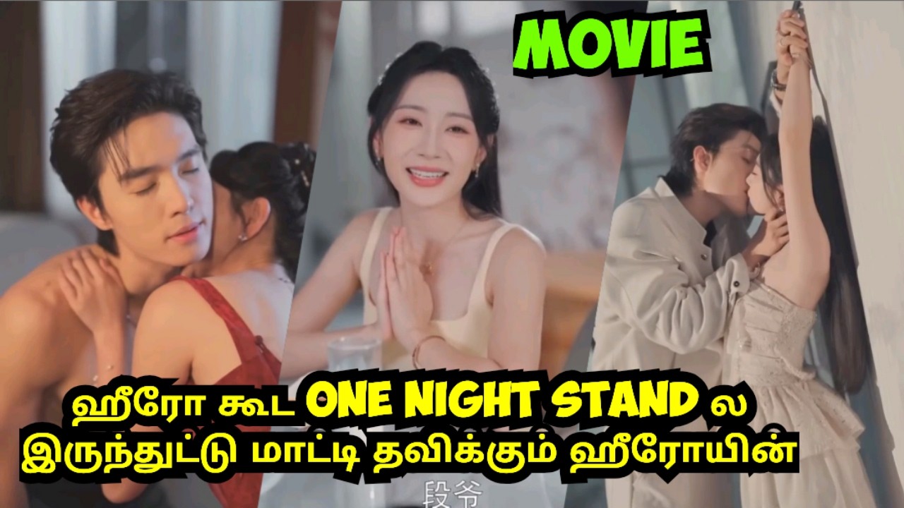 ஹீரோ கூட one night stand ல இருந்துட்டு மாட்டி தவிக்கும் ஹீரோயின்#tamilreview #chinesedramatamil