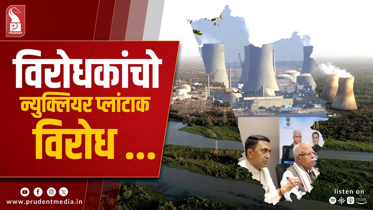 Oppn Slams Centre's Proposal For Nuclear Power Plant In Goa