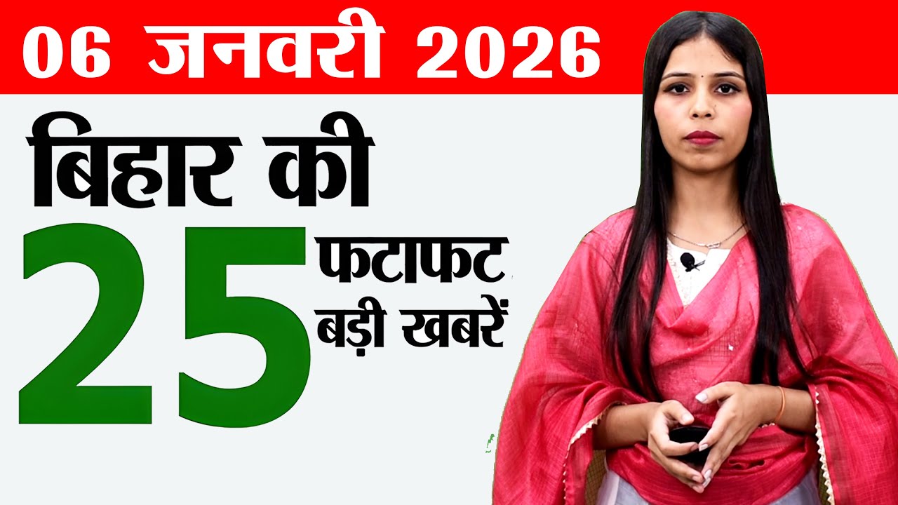 Bihar news live today news of 6th January 2026.Bihar panchayat,librarian vacancy exam ,Pandu Pokhar.