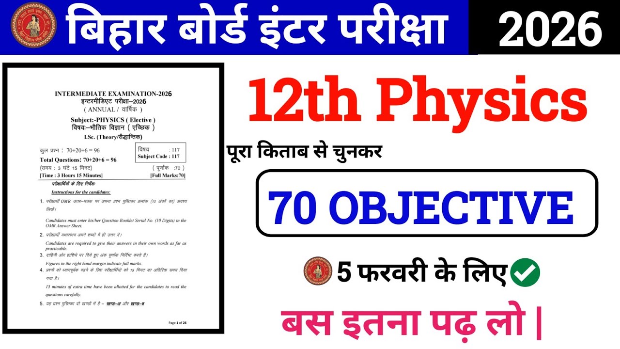 BIHAR BOARD CLASS 12 PHYSICS 70 VVI OBJECTIVE | INTERMEDIATE 5 FEBRUARY PHYSICS VIRAL PAPER | 2026
