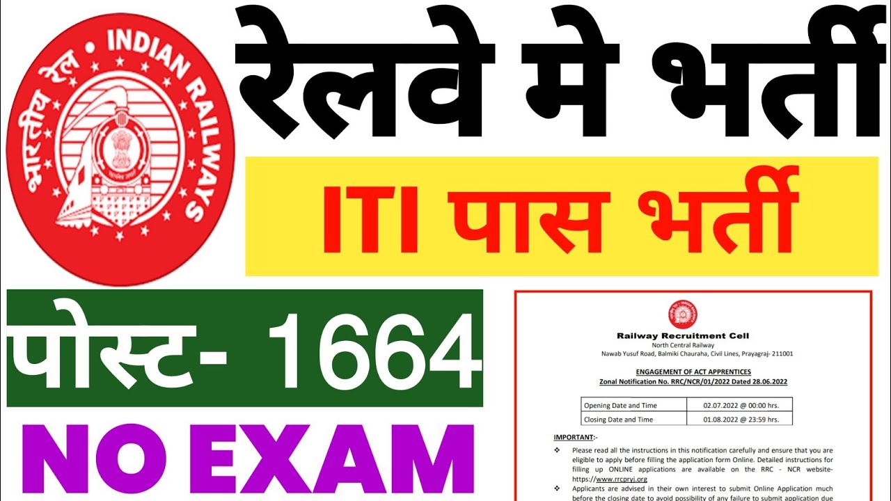 रेलवे भर्ती 2022 | Railway Apprentice Vacancy 2022 | ITI New Vacancy 2022
