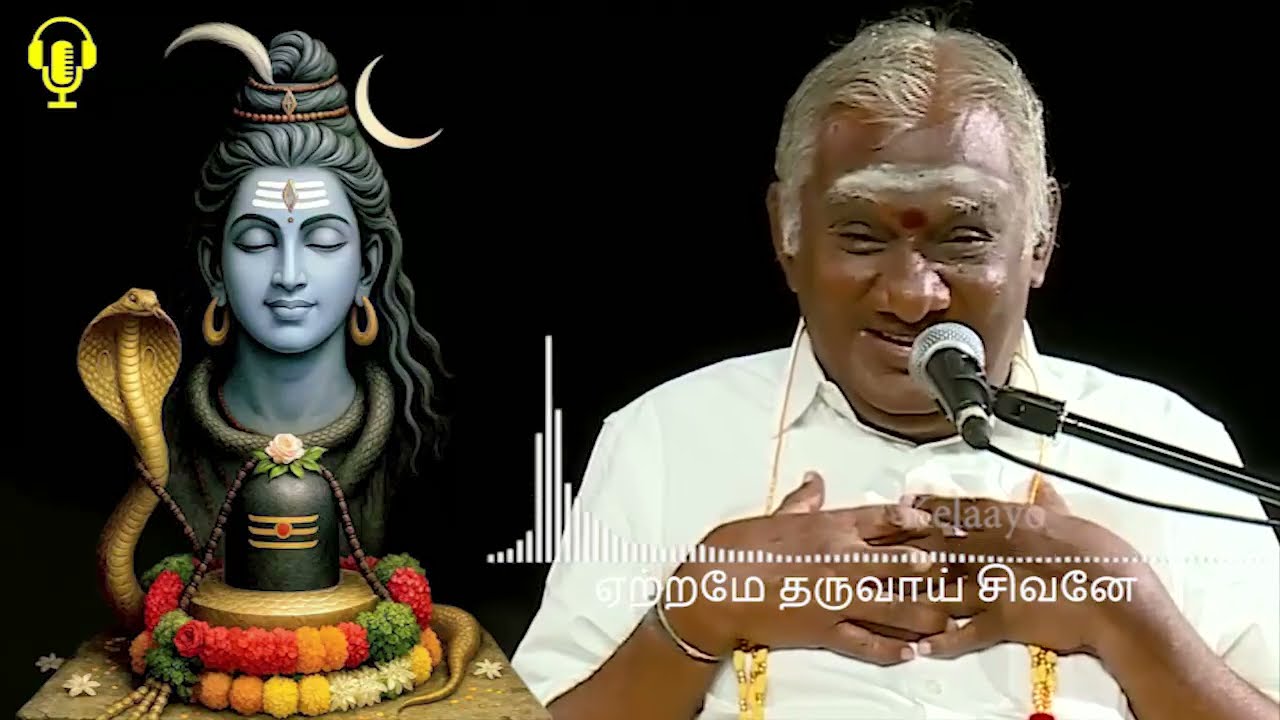 ஏற்றமே தருவாய் சிவனே - அரிய தகவல்களுடன் - Yettrame Tharuvai Sivane - Best Speech - Om Namashivaya