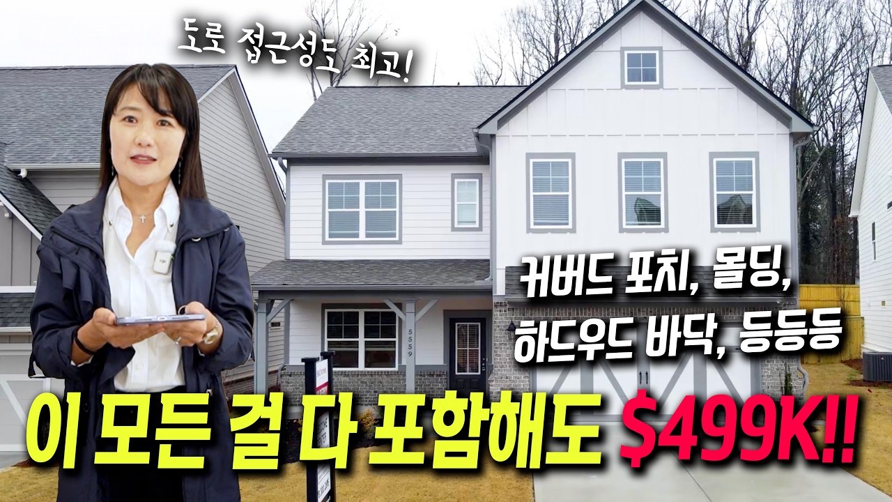 [아틀란타 부동산이야기] 둘루스/스와니엔 이 가격대에 이런 퀄리티가 없습니다. 플라워리 브랜치에서만 만날 수 있는 놀라운 새 단지!