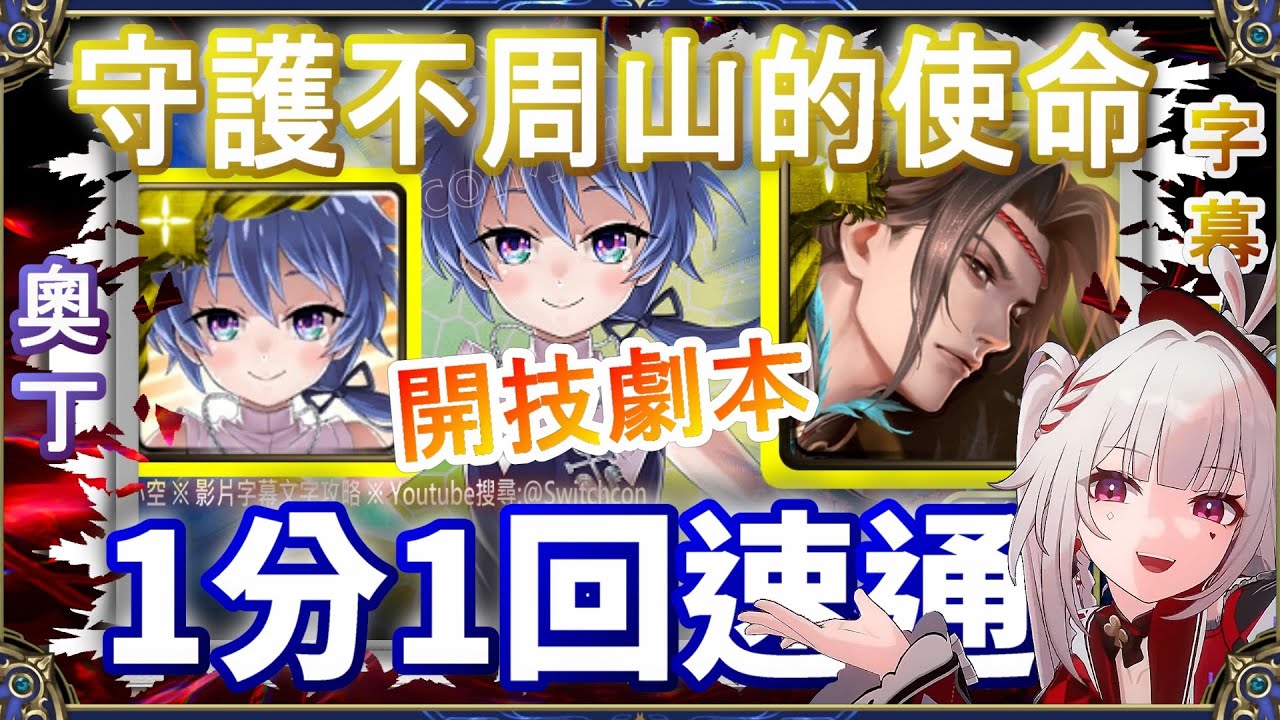 👉1回合速刷【神魔之塔】洛伊德1分鐘速刷｜守護不周山的使命✌️開技劇本幾乎不用轉｜文字攻略【小空】地獄級｜凌笙
