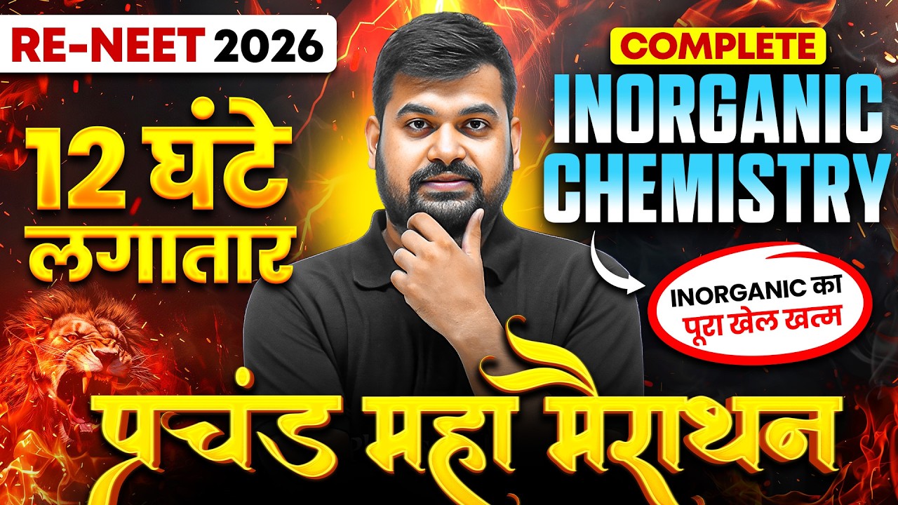 RE-NEET 2026 Inorganic Chemistry | प्रचंड Maha Marathon | IOC Full Revision in 12 Hours | Shivam Sir