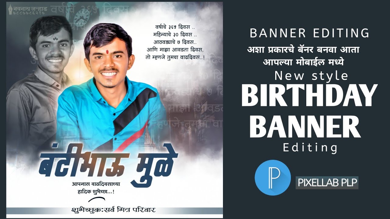 Birthday plp files birthday banner design birthday banner pixellab presets birthday pixellab plp