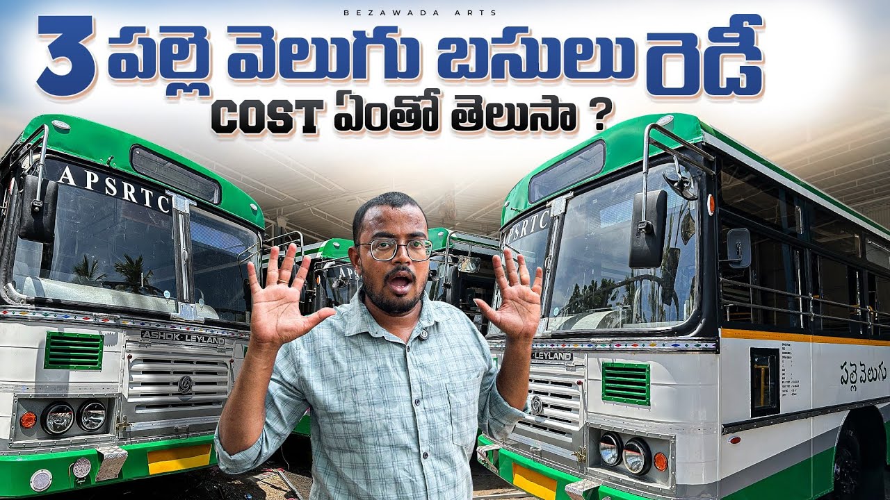 3 APSRTC పల్లె వెలుగు బస్సు లు రెడీ || cost ఏంతో తెలుసా ??#viral #apsrtc #bus #vijayawada #autonagar