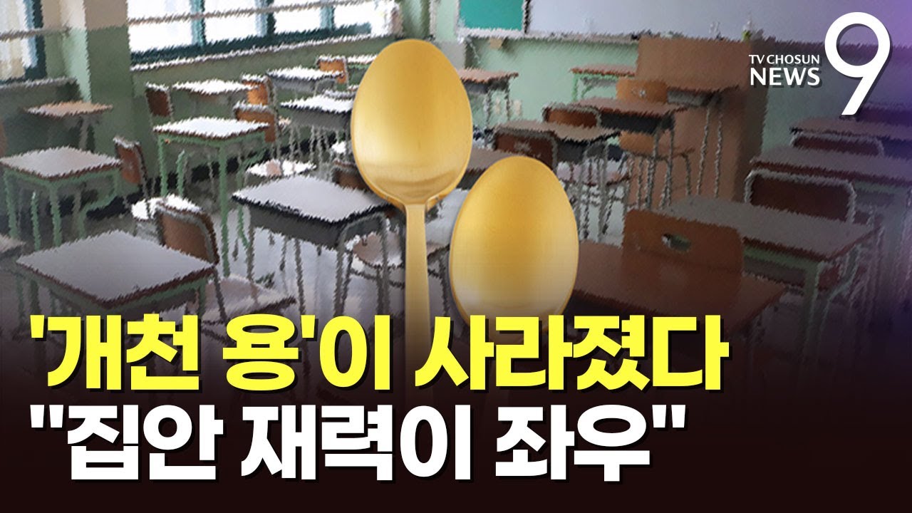공부해도 '개천 용' 안 난다…