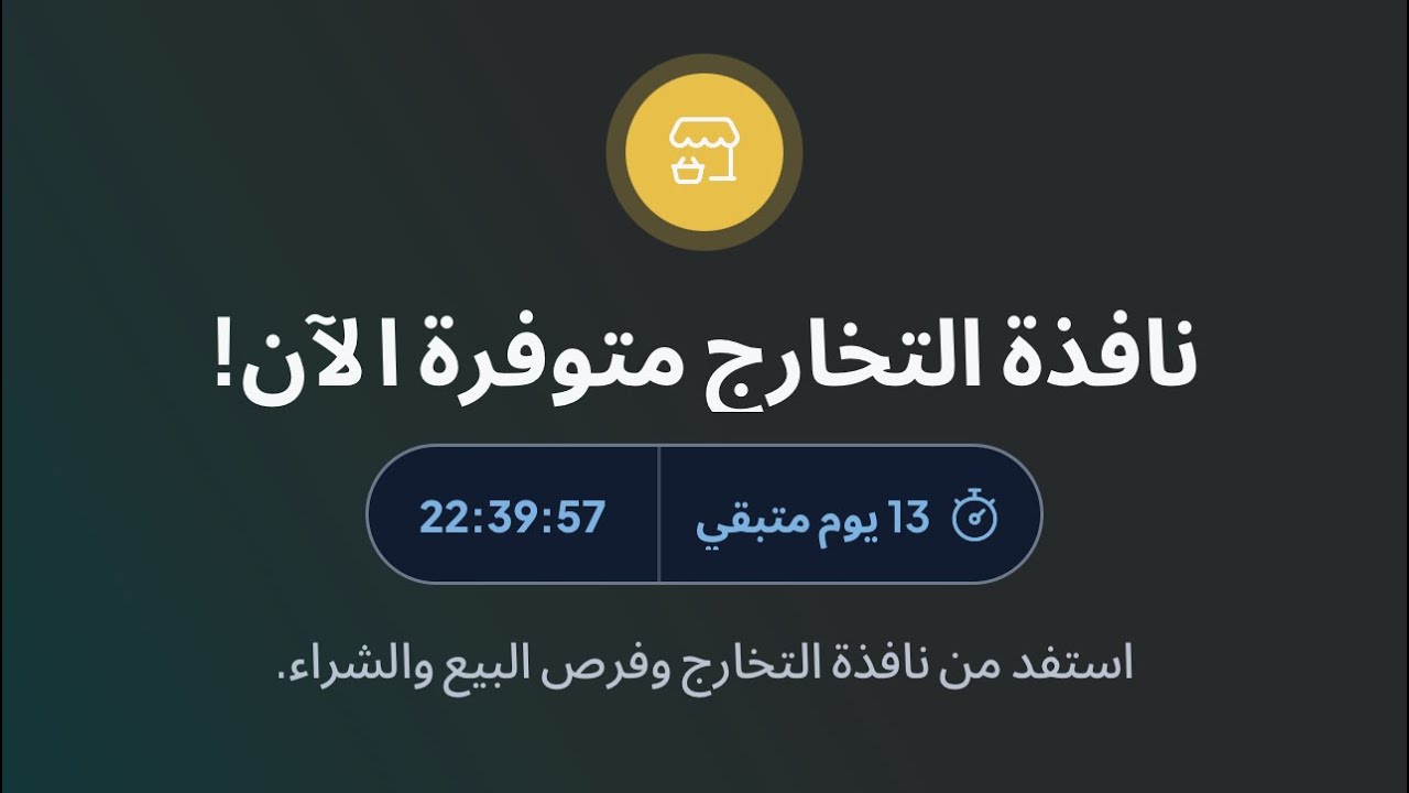 شرح نافذة التخارج