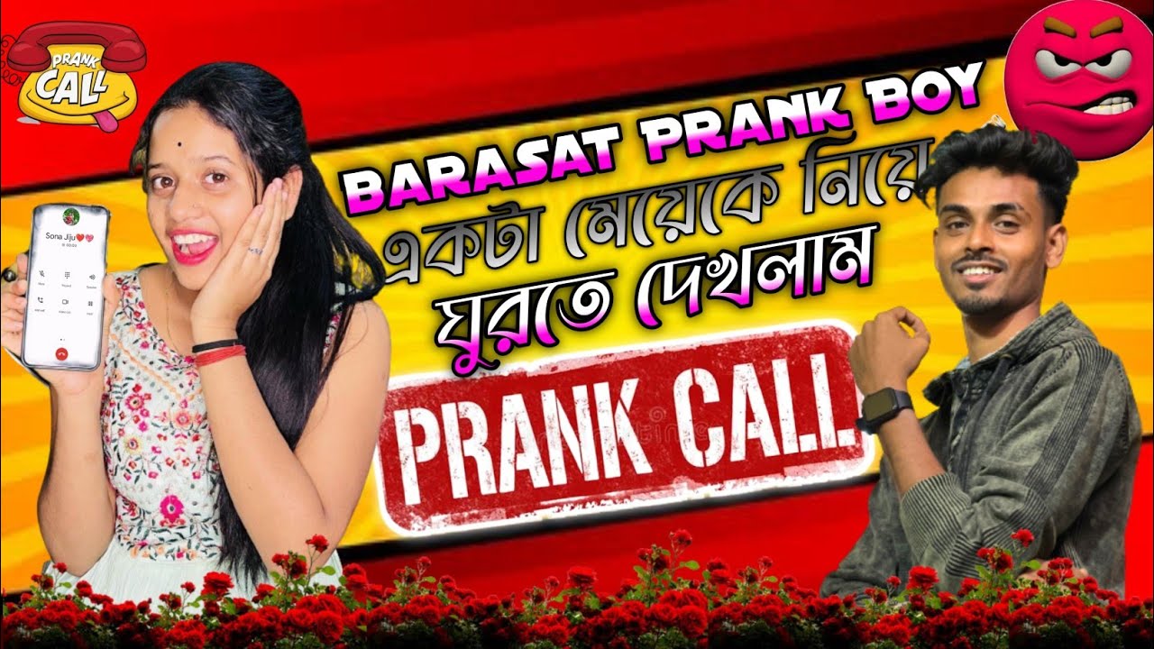 first time prank call @Barasatprankboy রাহুল দা তুমি কোন মেয়েকে নিয়ে ঘুরতে গেল । রাহুল দা গেল 😜