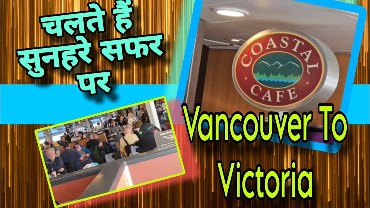 Vancouver ~ Victoria ka Adbhut samudri safar #full #amazing #extraordinary #unthinkable #outstanding