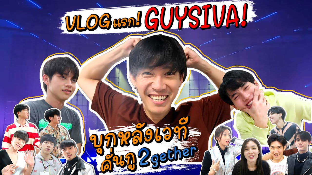 Run-through คั่นกู 2gether วุ่นวายกว่าที่คิด | GUYSIVA!  Vlog 1