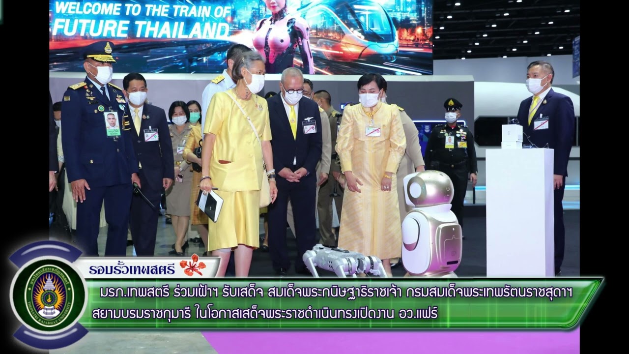 22 กรกฎาคม 2567 มรภ.เทพสตรี  ร่วมเฝ้าฯ รับเสด็จ สมเด็จพระกนิษฐาธิราชเจ้า กรมสมเด็จพระเทพรัตนราชสุดาฯ