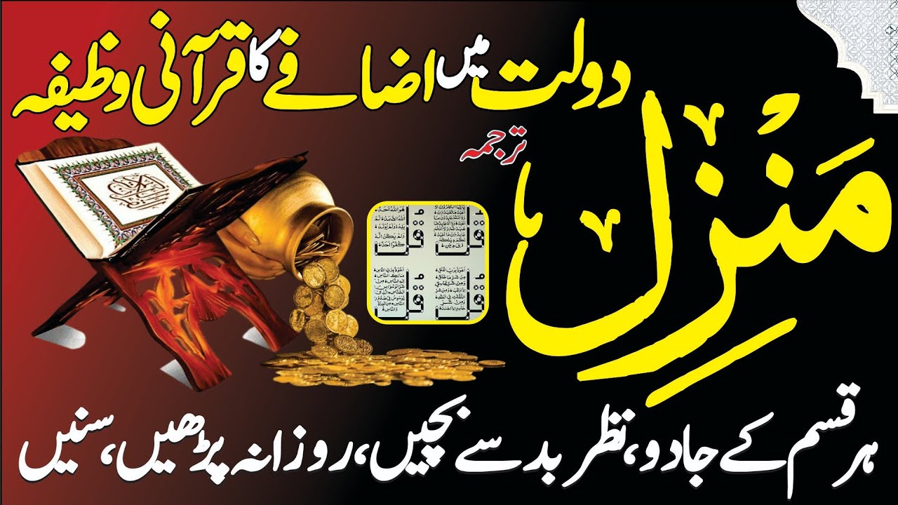 🟥16 Ramzan Morning Wazifa After Fajr Prayer | Manzil Dua Full | Surah Baqarah | 4 Qul | Ayat Kursi