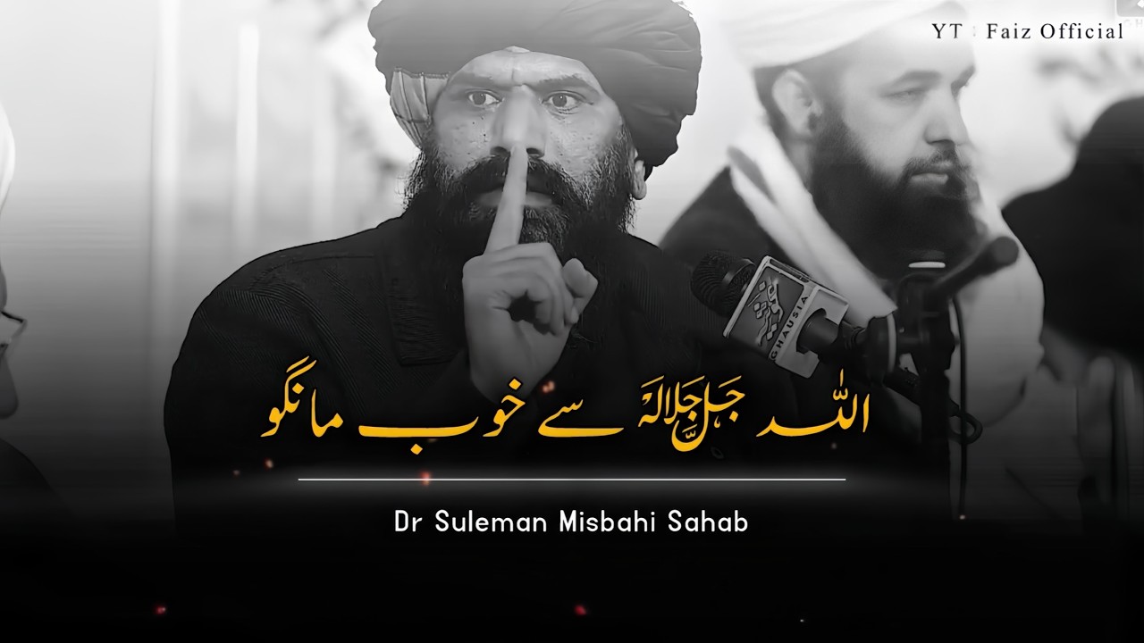 ALLAH ﷻ Se Khoob Maango 🙂❤️ | Dr Suleman Misbahi Bayan