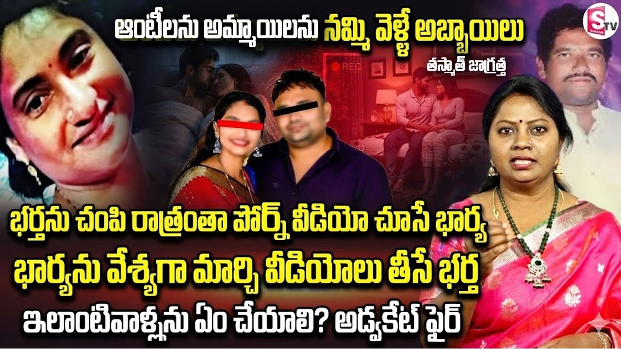 1000రూ.లకు ఆంటీలు వస్తున్నారని వెళ్తున్నారా? Advocate Ramya About  Honey Trap Scam | SumanTV