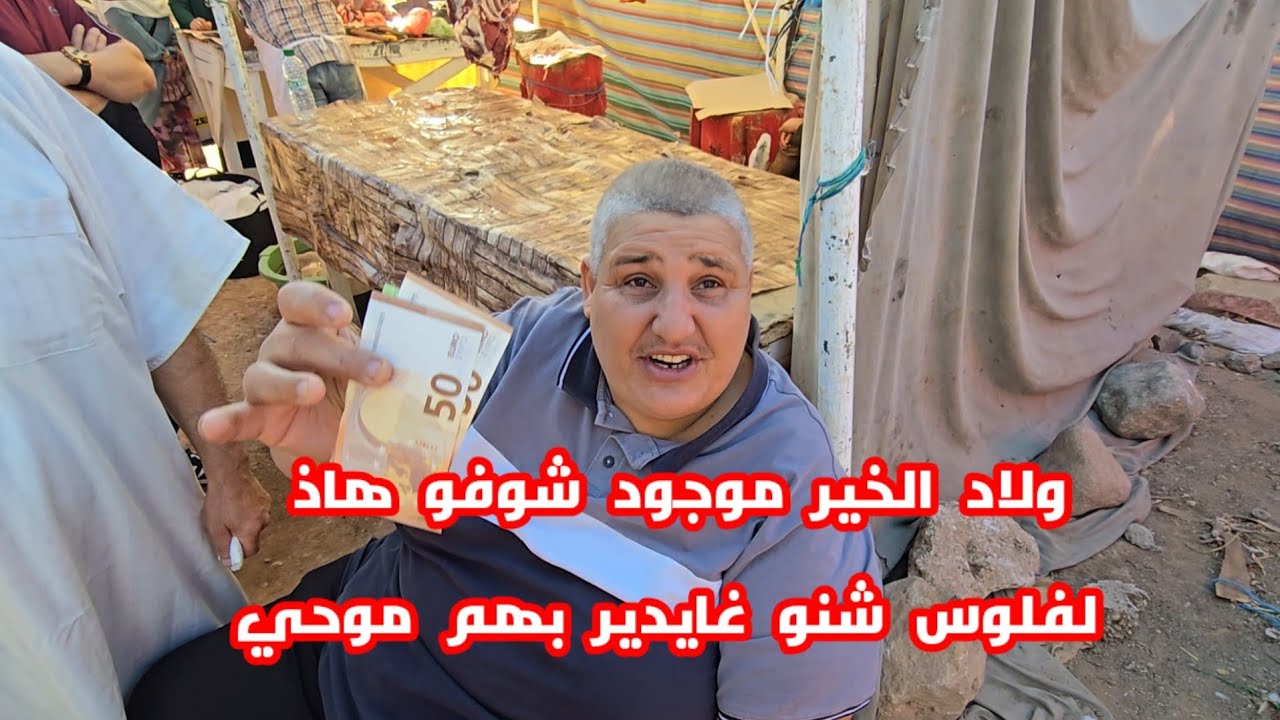 موحي من السوق الأسبوعي بأزغنغان شخص كلف موحي بتوزيع أكثر من 50 دجاجة للمحتاجين شوفو شنو قال موحي 
