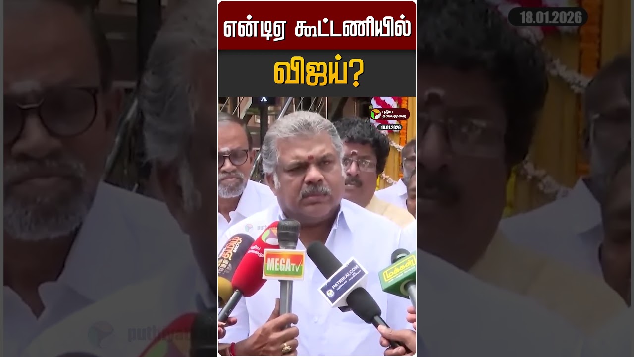 என்டிஏ கூட்டணியில் விஜய்? | GK Vasan | TVK Vijay