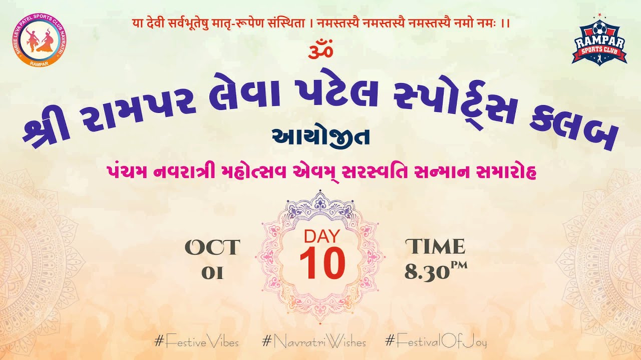 DAY - 10 (નોરતુ - 10) || SHREE RAMPAR LEVA PATEL SPORTS CLUB AYOJIT NAVRATRI 2K25 | SH CREATION