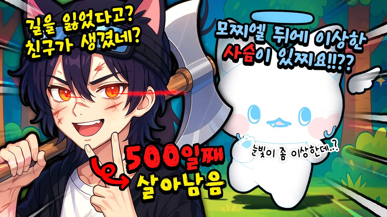 모찌엘 너 절대 못나가... 100일 동안 야생의 미소년과 숲에 갇힌다면!? 🦌 로블록스 99 나이트 인 더 포레스트