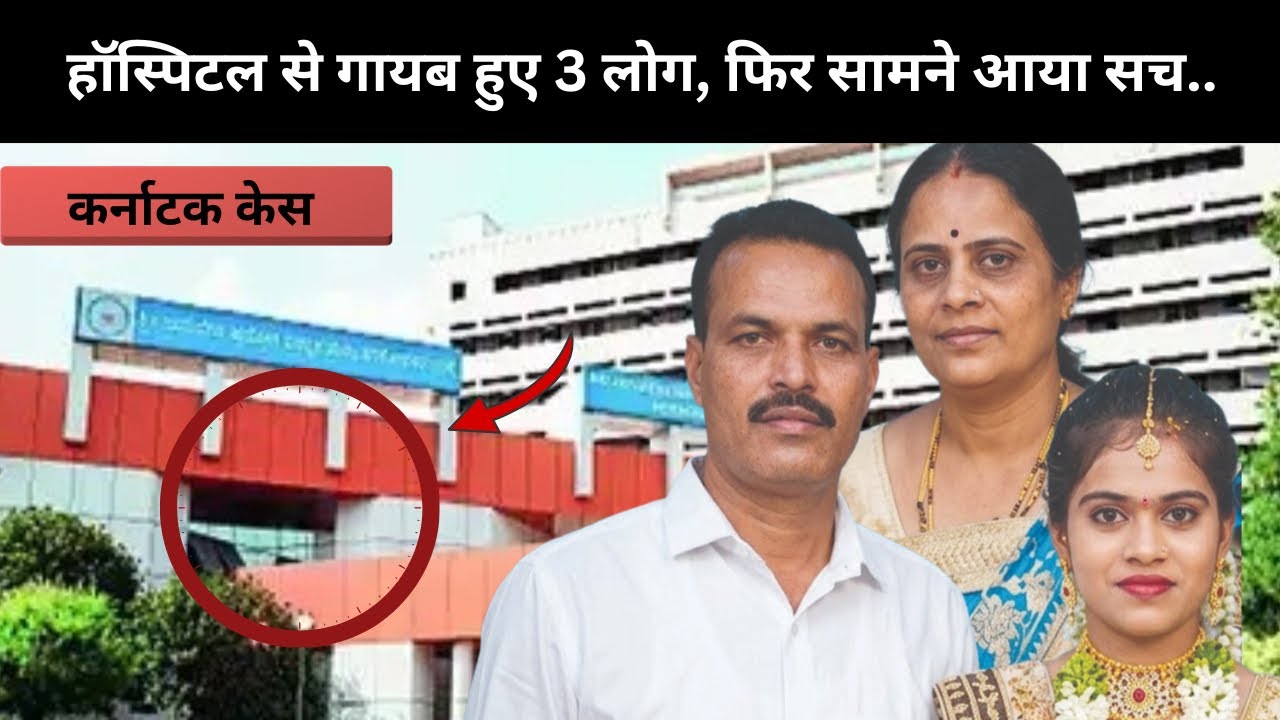 रिंगटोन बजते ही खुल गया 3 हत्याओं का राज | karnataka Case
